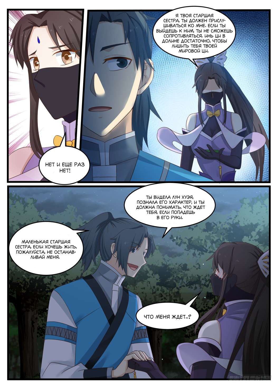 Манга Пик боевых искусств - Глава 67 Страница 16