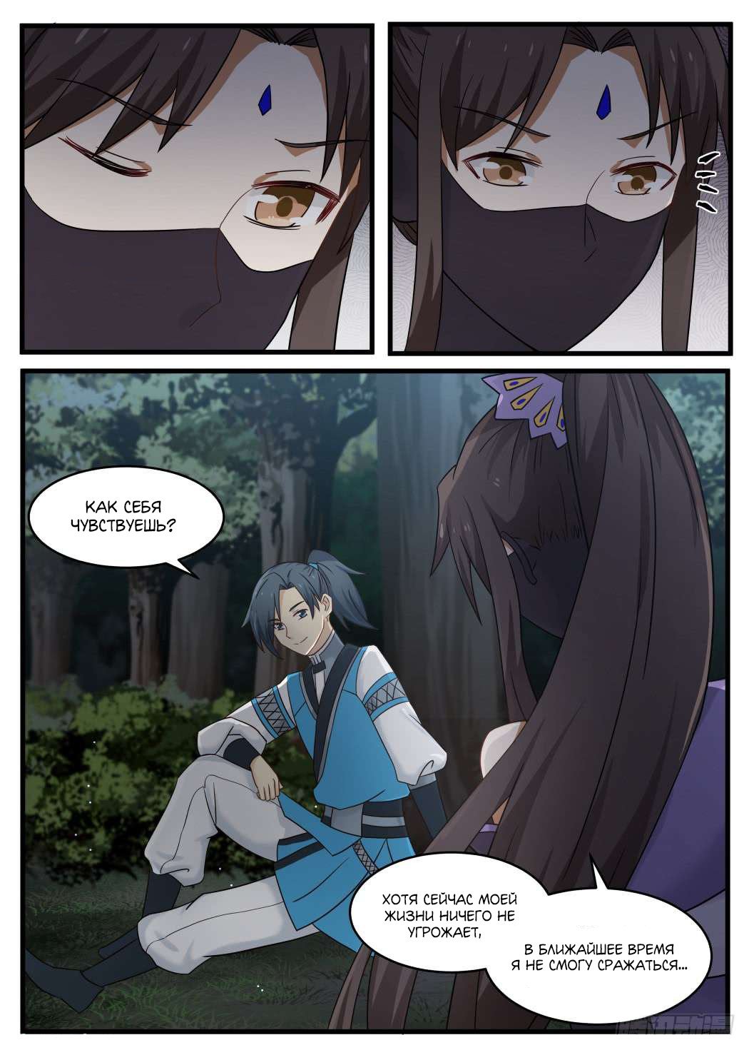 Манга Пик боевых искусств - Глава 67 Страница 11