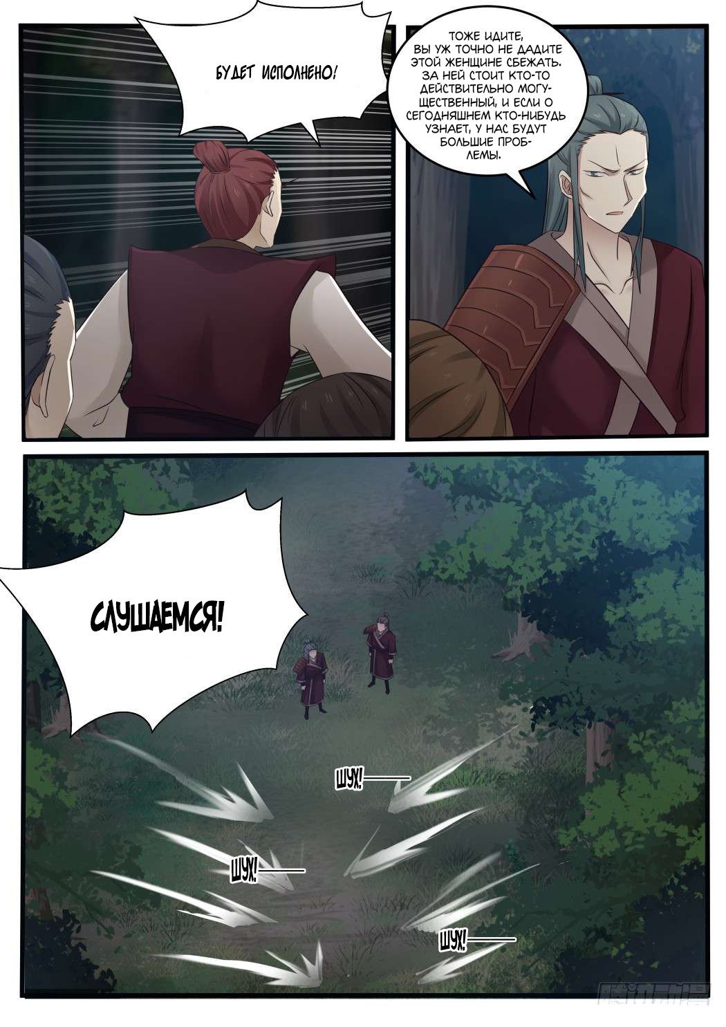 Манга Пик боевых искусств - Глава 67 Страница 5