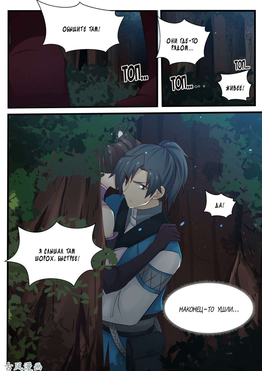 Манга Пик боевых искусств - Глава 67 Страница 8