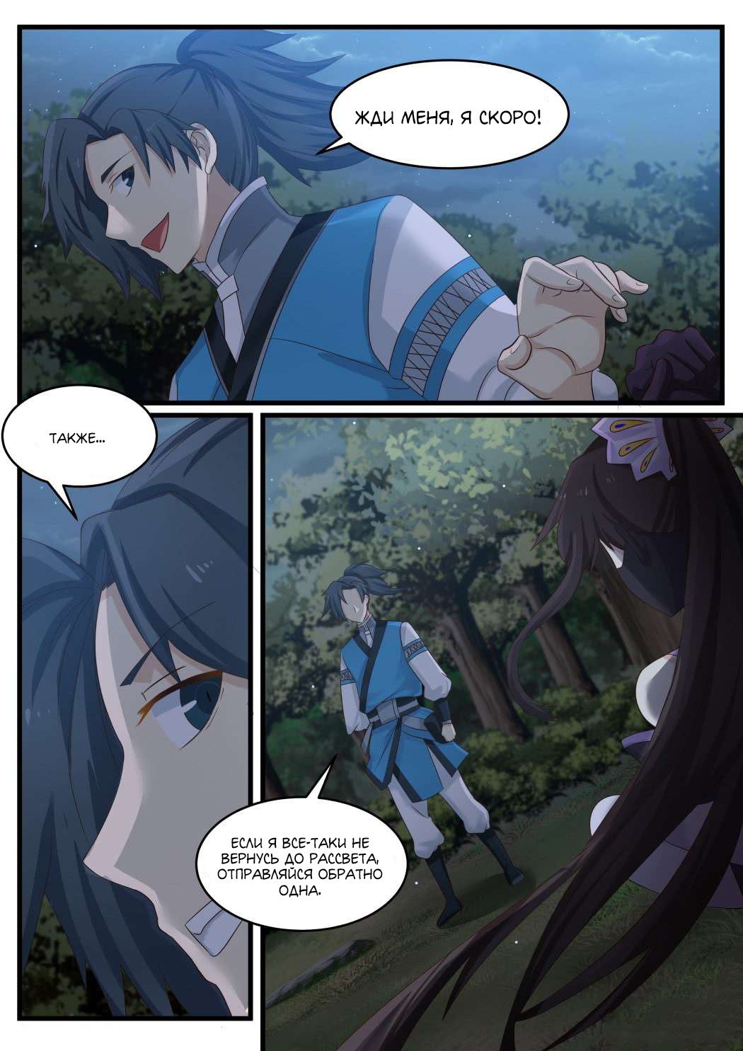 Манга Пик боевых искусств - Глава 67 Страница 17