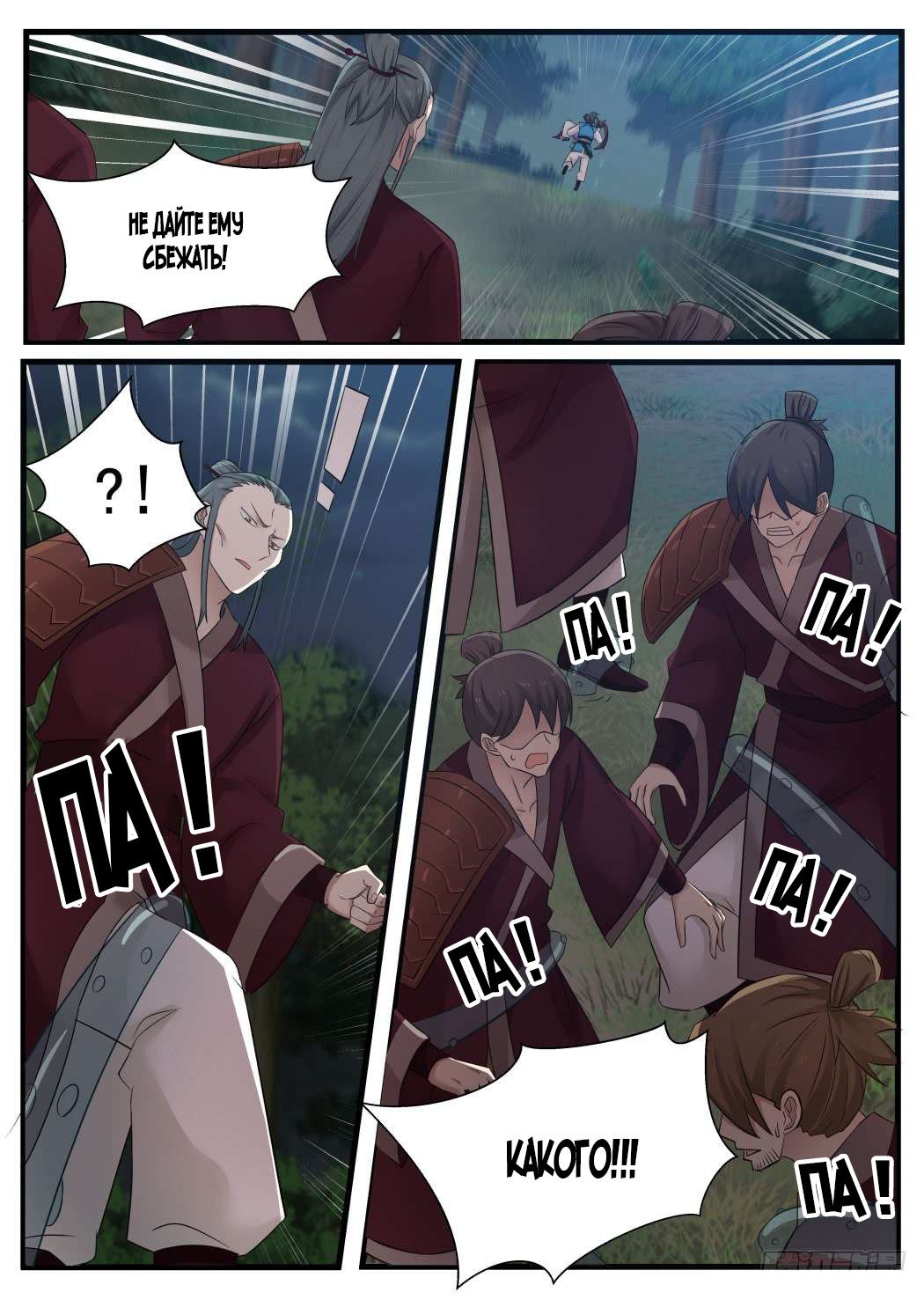 Манга Пик боевых искусств - Глава 67 Страница 2