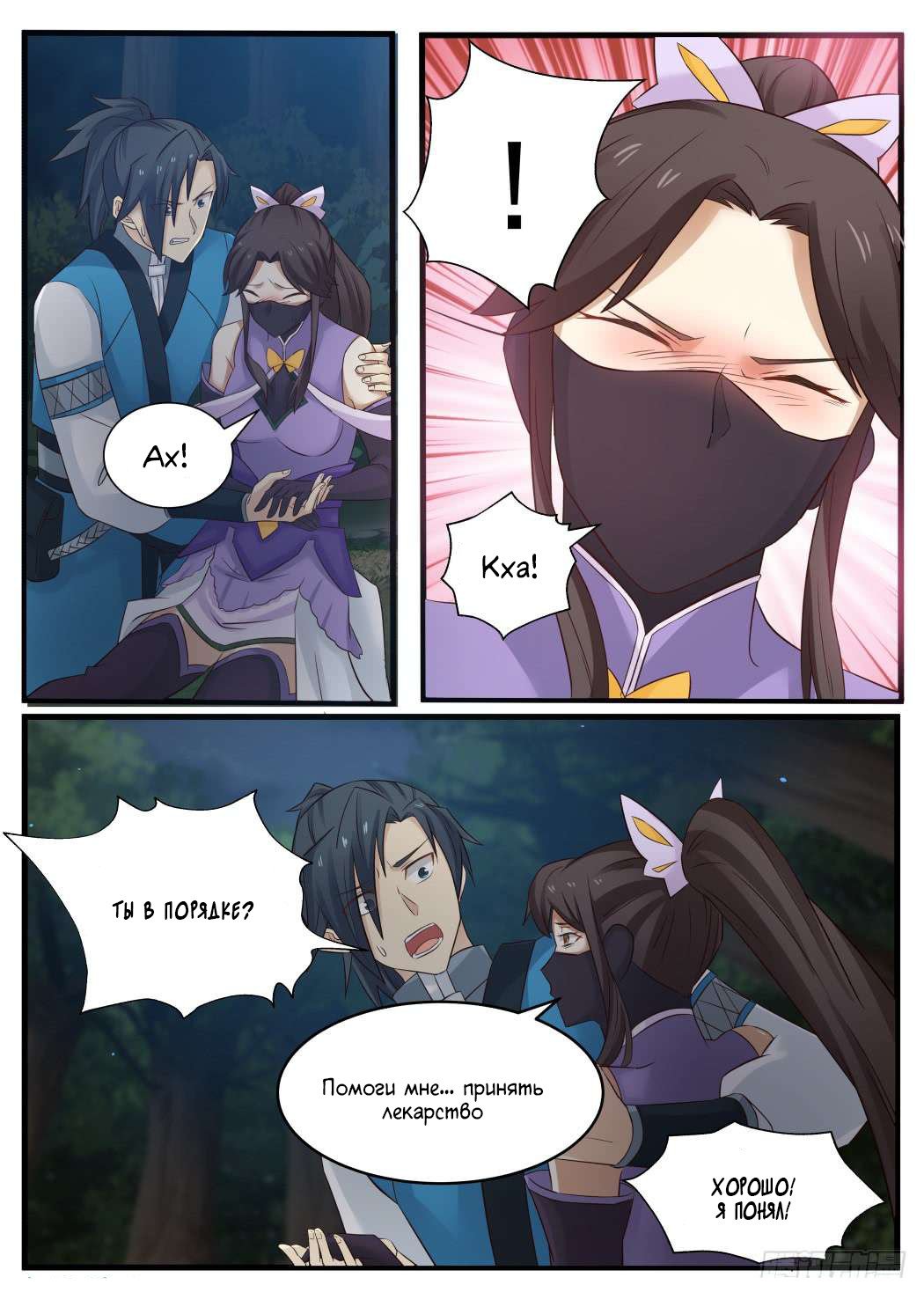 Манга Пик боевых искусств - Глава 67 Страница 9