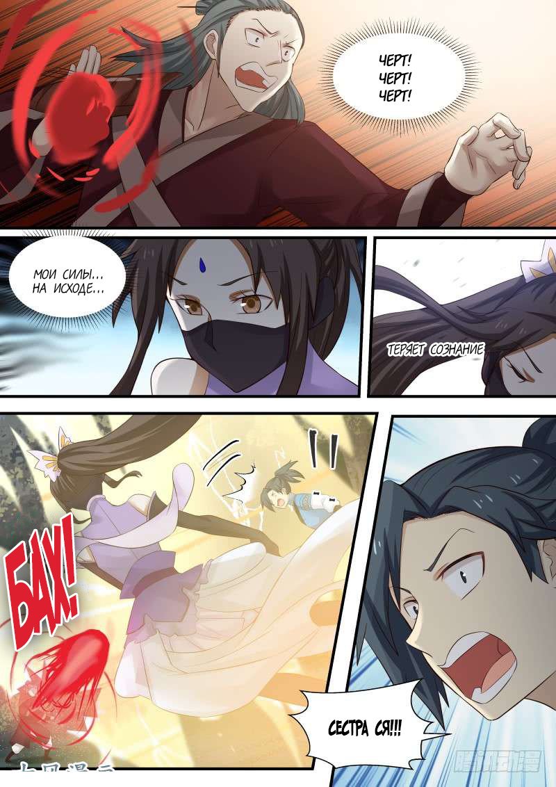 Манга Пик боевых искусств - Глава 66 Страница 16