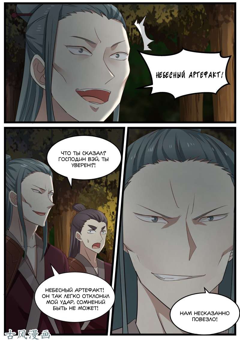 Манга Пик боевых искусств - Глава 66 Страница 6