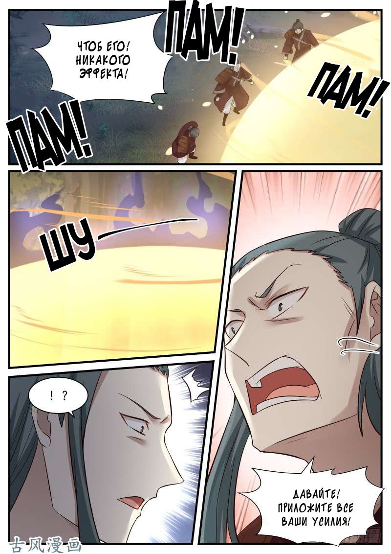 Манга Пик боевых искусств - Глава 66 Страница 10