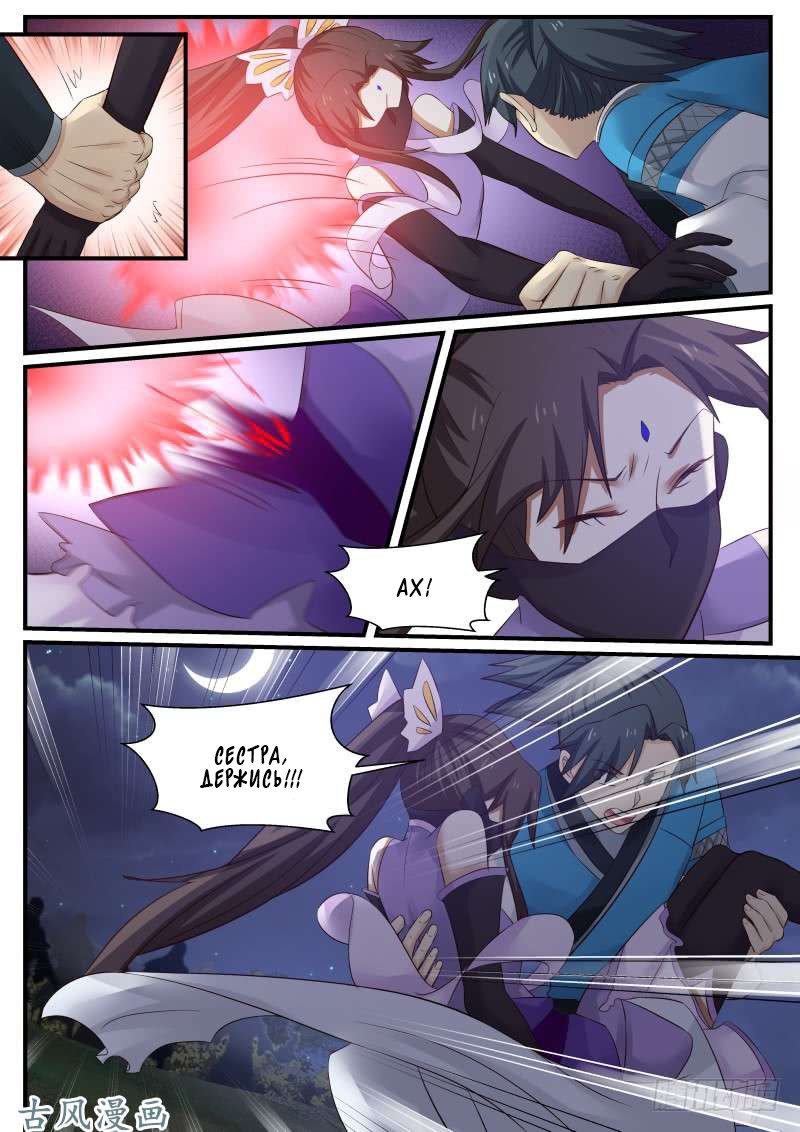 Манга Пик боевых искусств - Глава 66 Страница 17