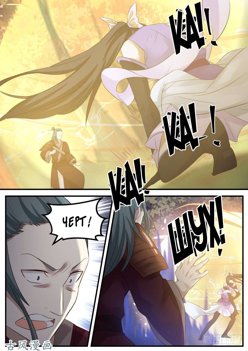 Манга Пик боевых искусств - Глава 66 Страница 15