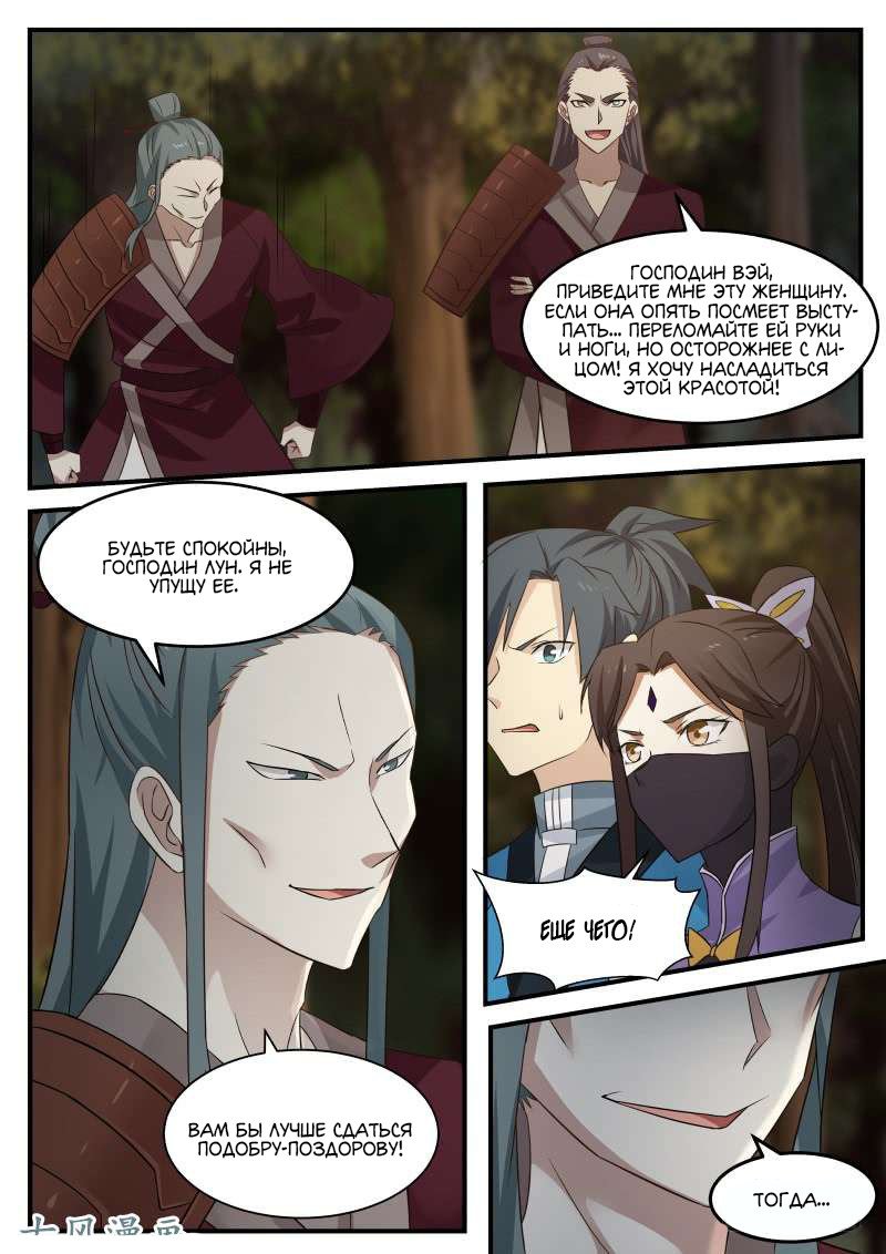 Манга Пик боевых искусств - Глава 66 Страница 3