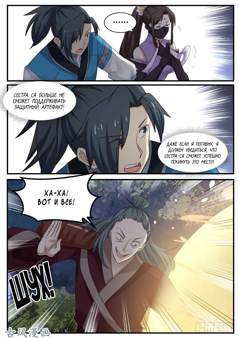 Манга Пик боевых искусств - Глава 66 Страница 13