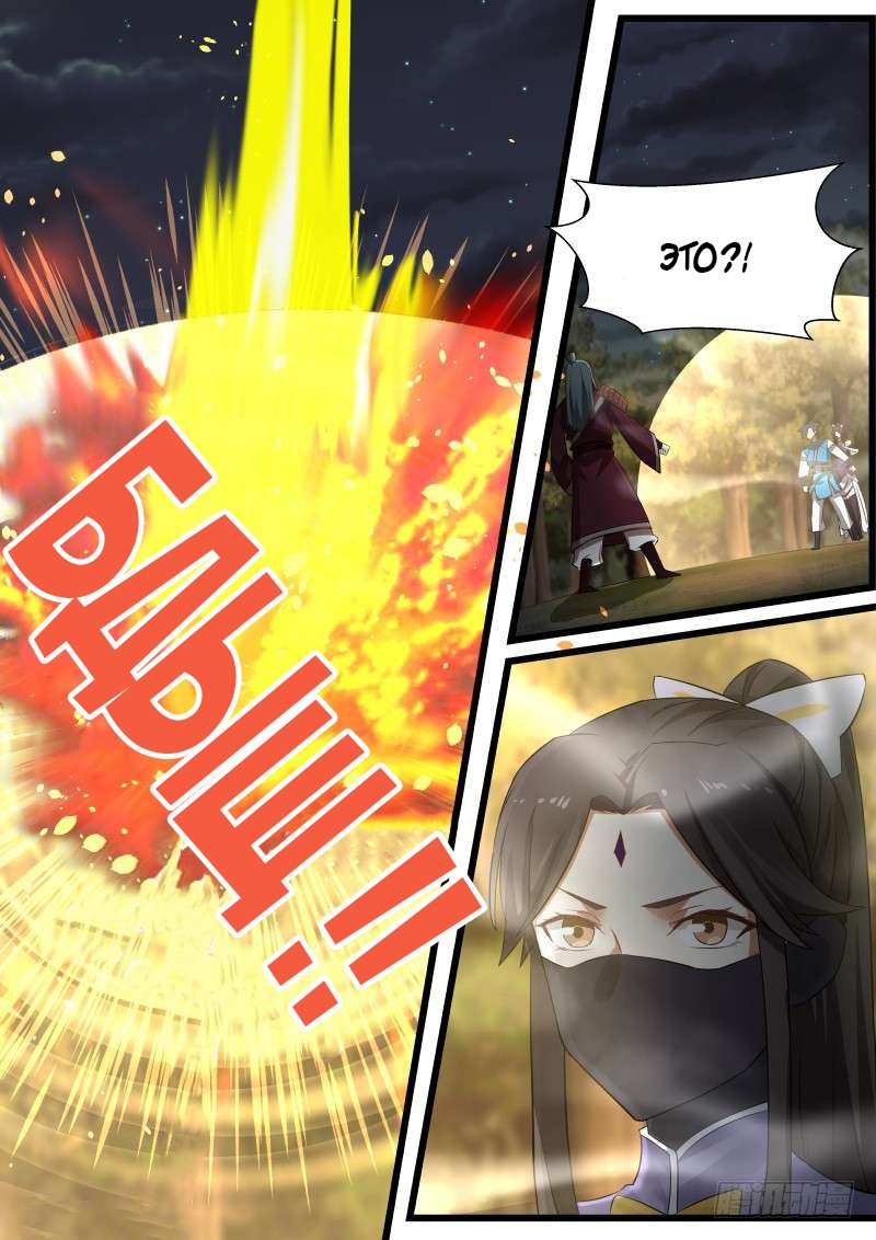 Манга Пик боевых искусств - Глава 66 Страница 5