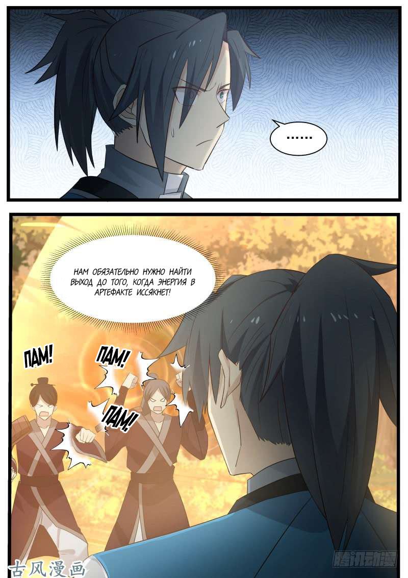 Манга Пик боевых искусств - Глава 66 Страница 9