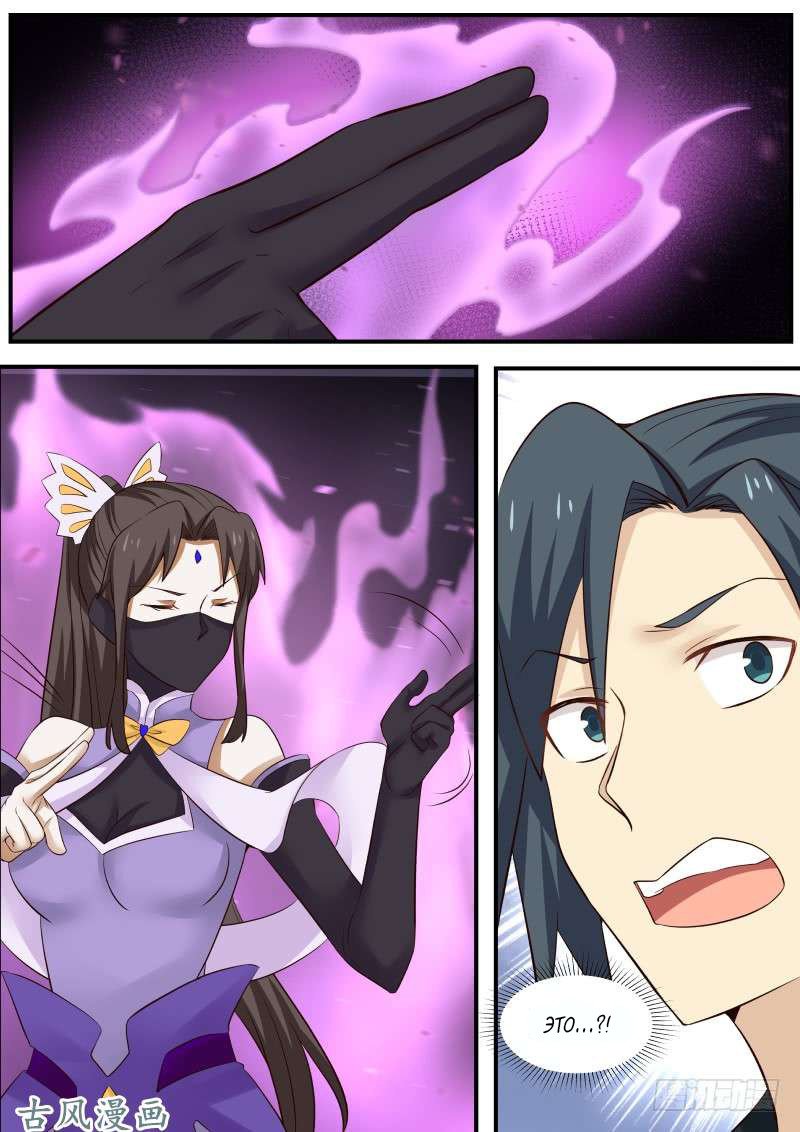 Манга Пик боевых искусств - Глава 66 Страница 11