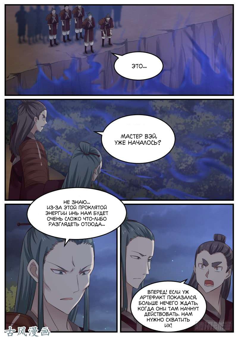 Манга Пик боевых искусств - Глава 65 Страница 10