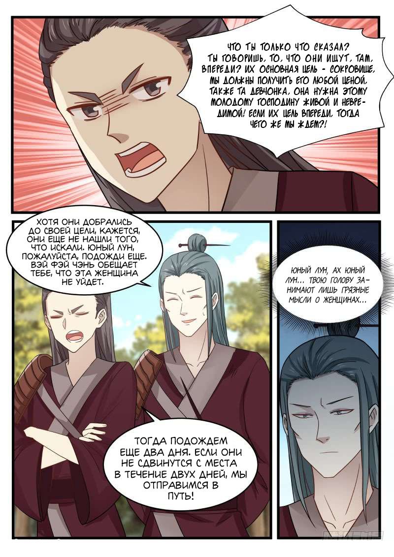 Манга Пик боевых искусств - Глава 65 Страница 3