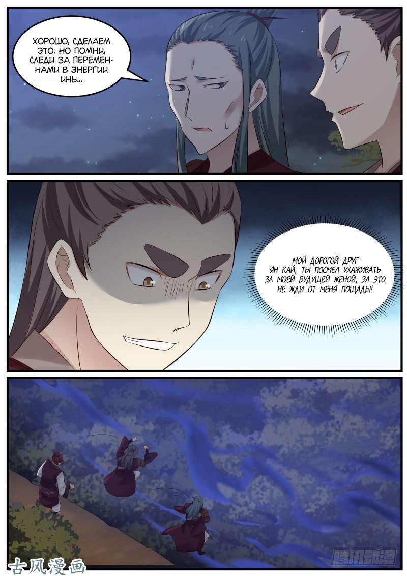 Манга Пик боевых искусств - Глава 65 Страница 11