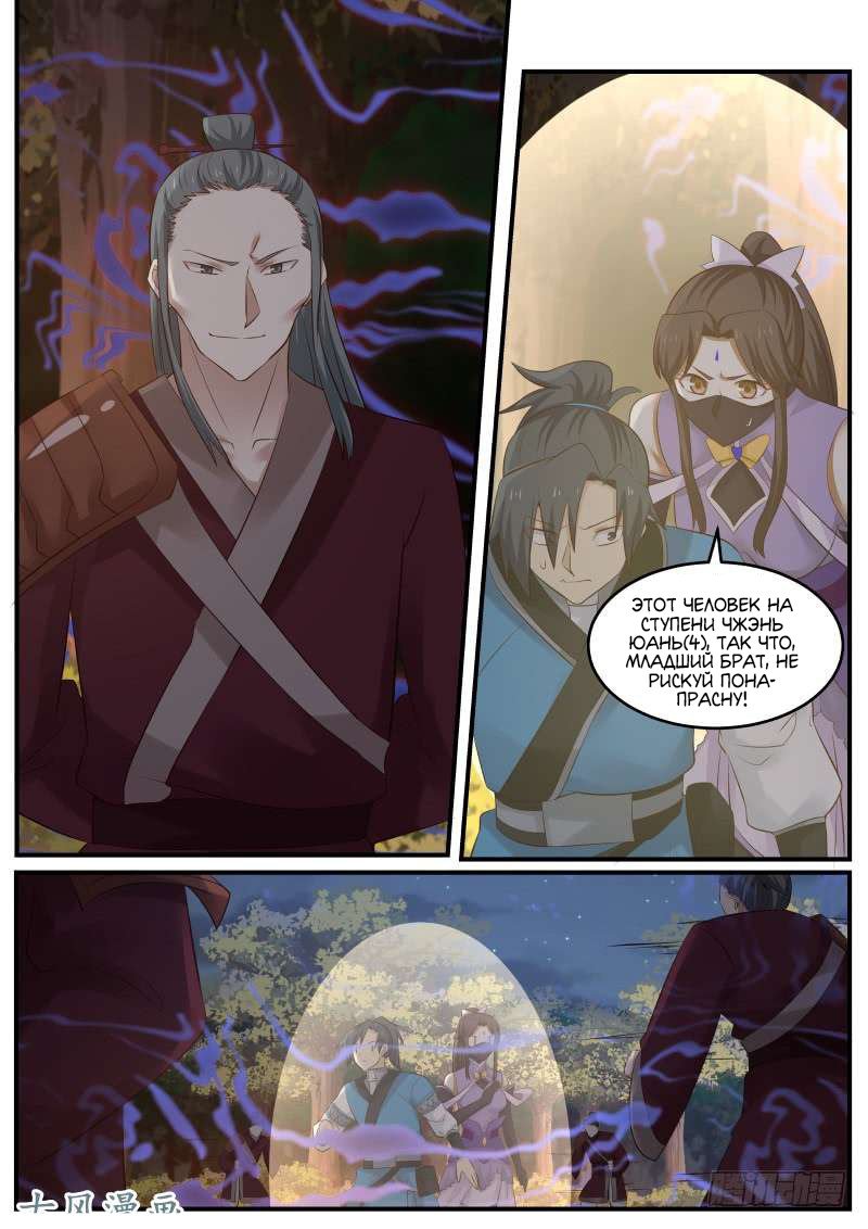 Манга Пик боевых искусств - Глава 65 Страница 13