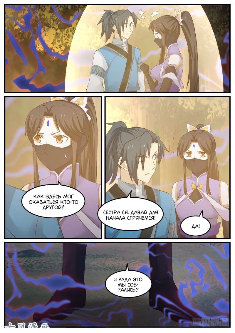 Манга Пик боевых искусств - Глава 65 Страница 12