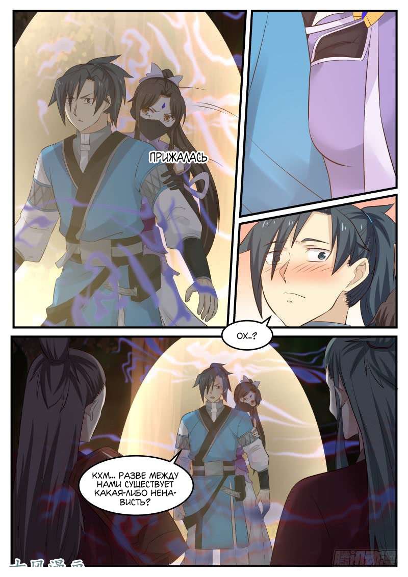 Манга Пик боевых искусств - Глава 65 Страница 15