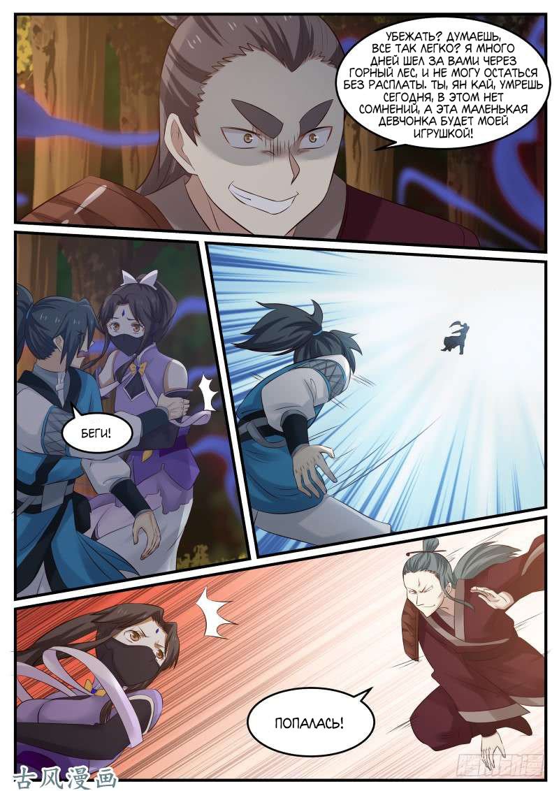 Манга Пик боевых искусств - Глава 65 Страница 17