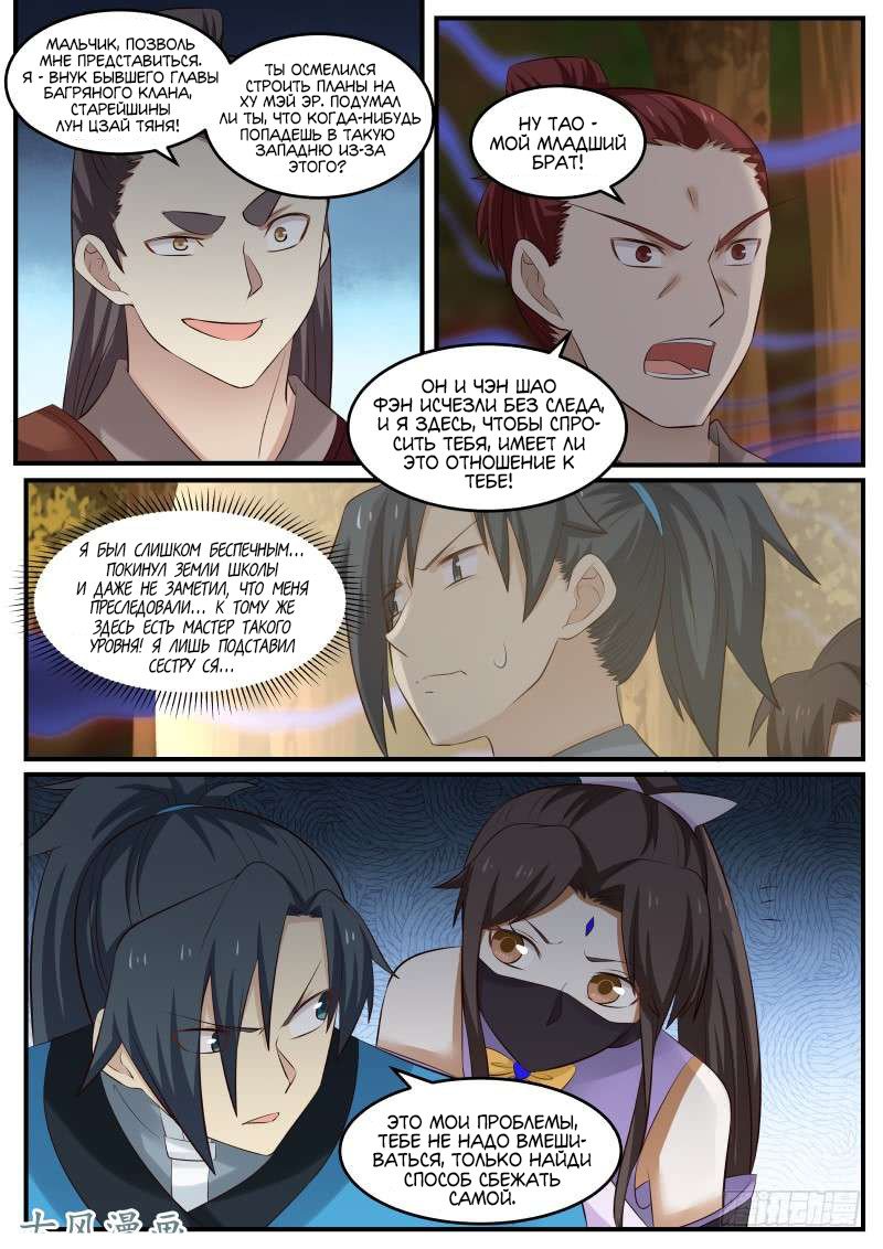 Манга Пик боевых искусств - Глава 65 Страница 16