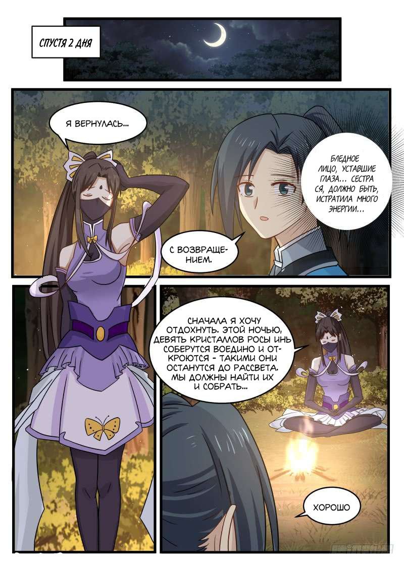 Манга Пик боевых искусств - Глава 65 Страница 4