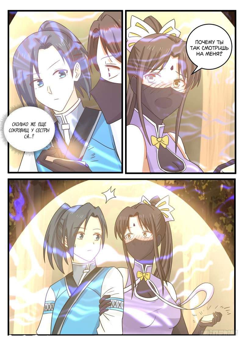 Манга Пик боевых искусств - Глава 65 Страница 7