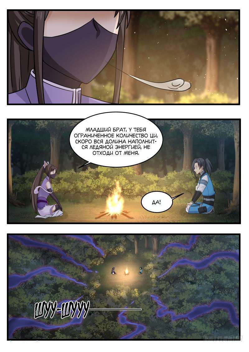 Манга Пик боевых искусств - Глава 65 Страница 5