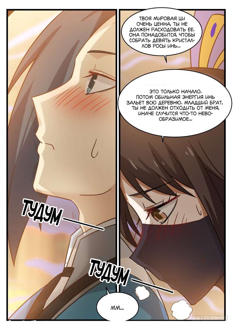 Манга Пик боевых искусств - Глава 65 Страница 9