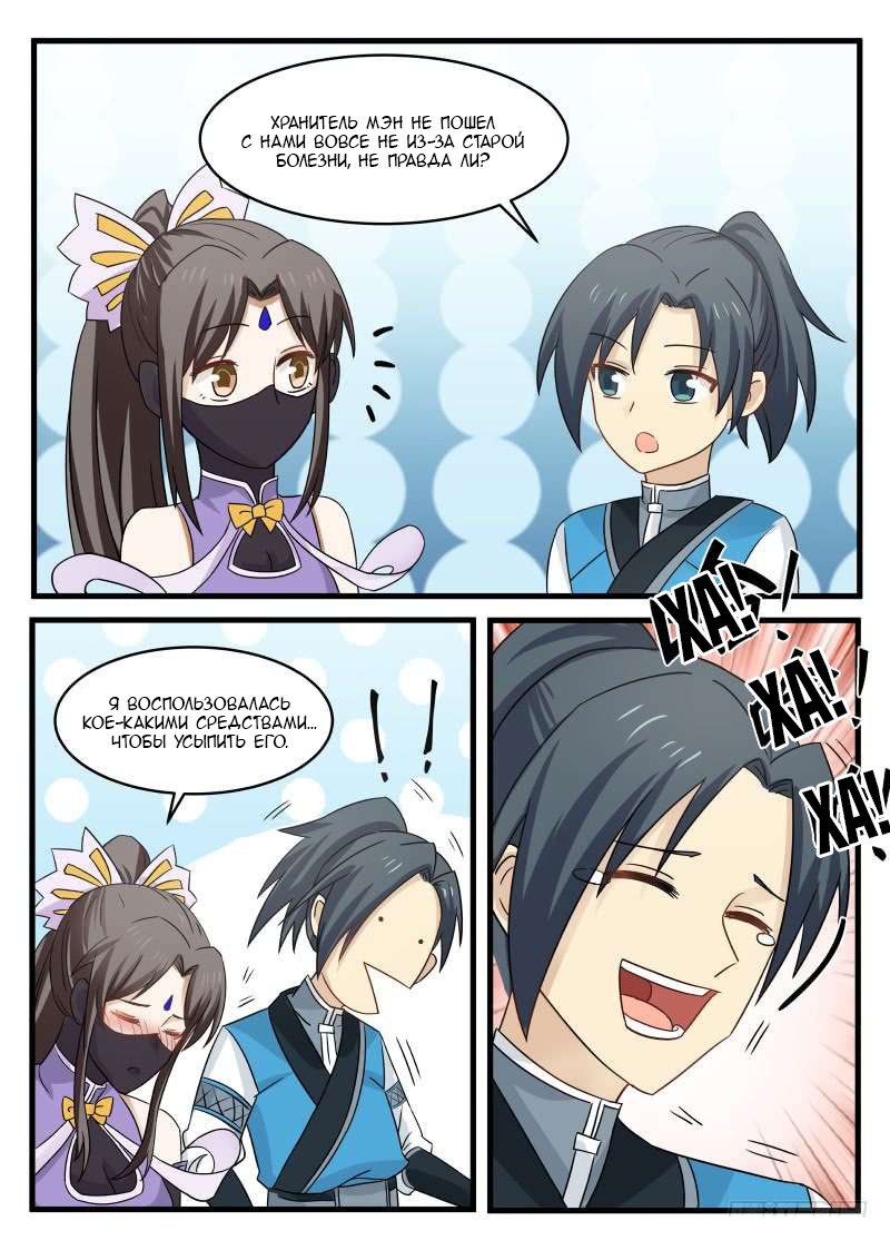 Манга Пик боевых искусств - Глава 64 Страница 8