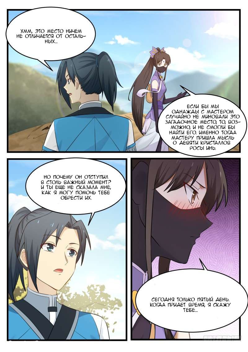 Манга Пик боевых искусств - Глава 64 Страница 15