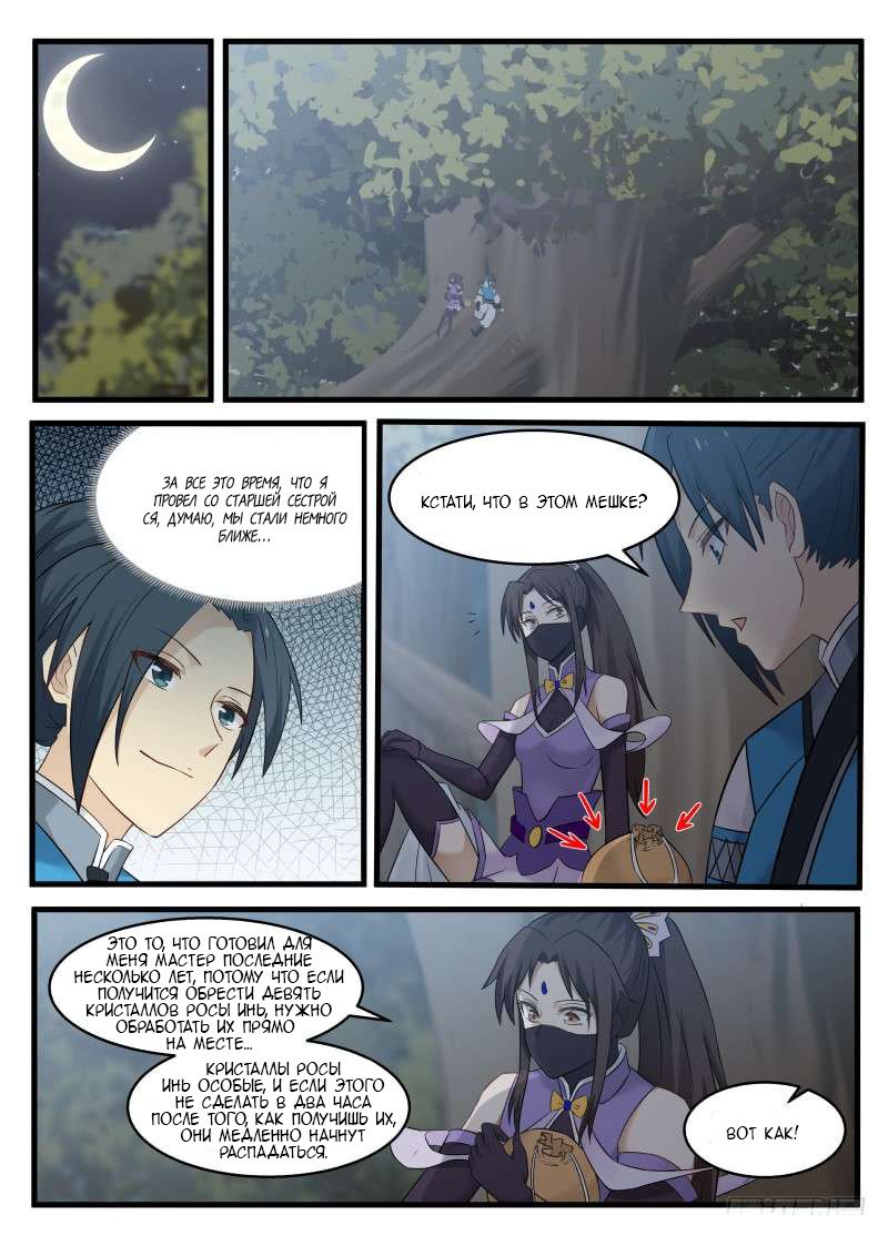 Манга Пик боевых искусств - Глава 64 Страница 3