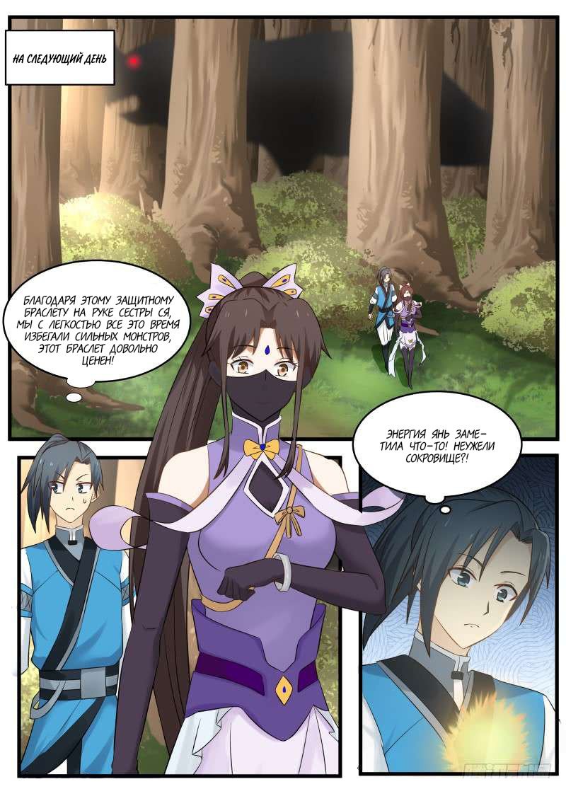 Манга Пик боевых искусств - Глава 64 Страница 10