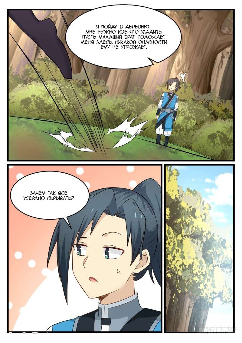 Манга Пик боевых искусств - Глава 64 Страница 16