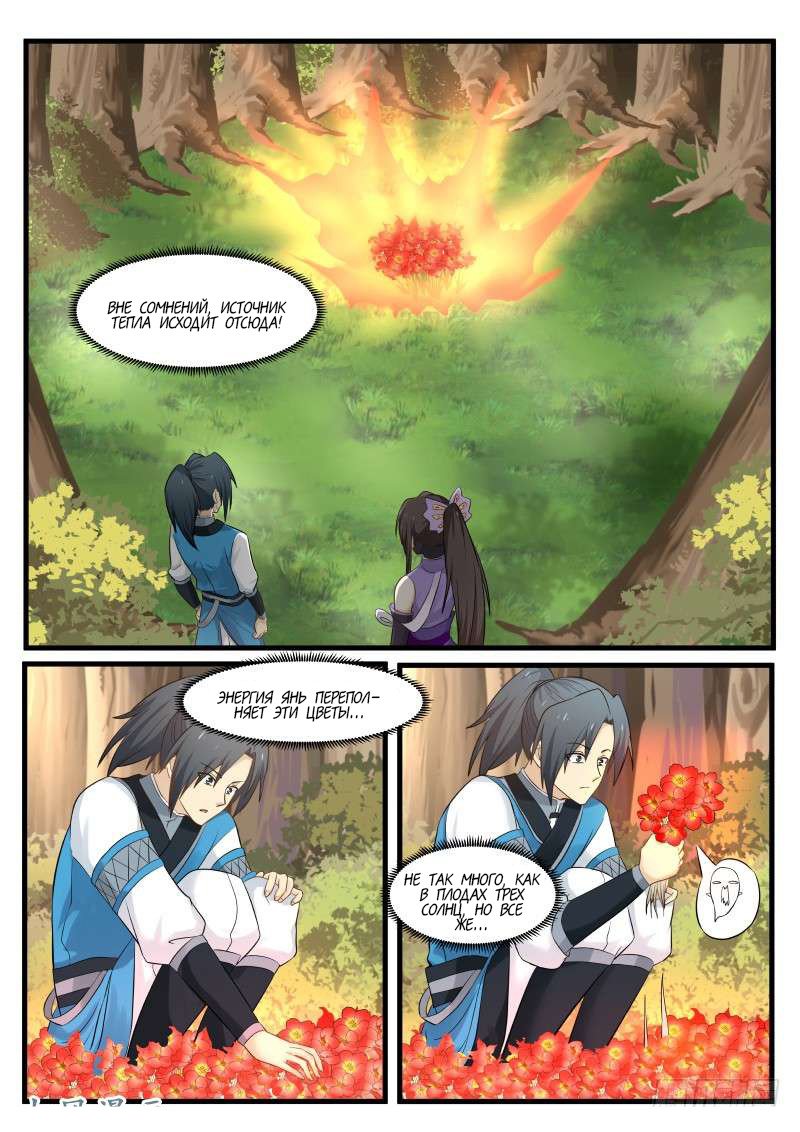 Манга Пик боевых искусств - Глава 64 Страница 12