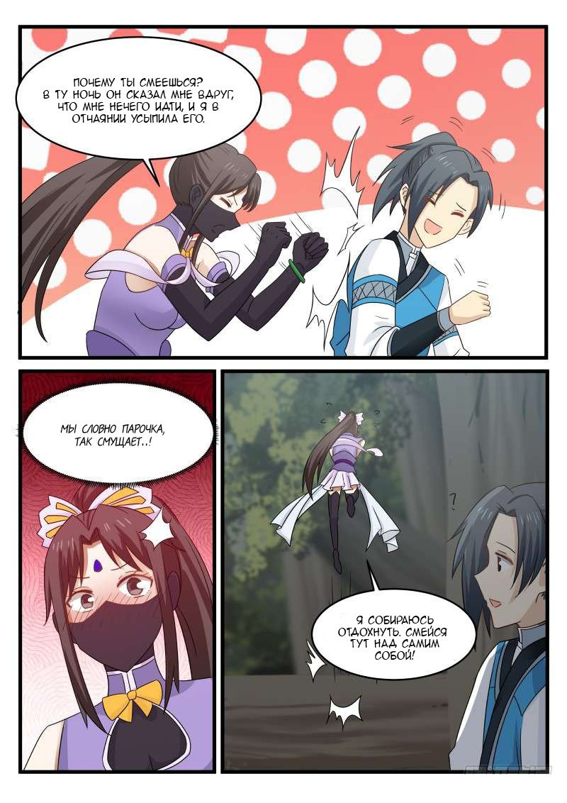 Манга Пик боевых искусств - Глава 64 Страница 9