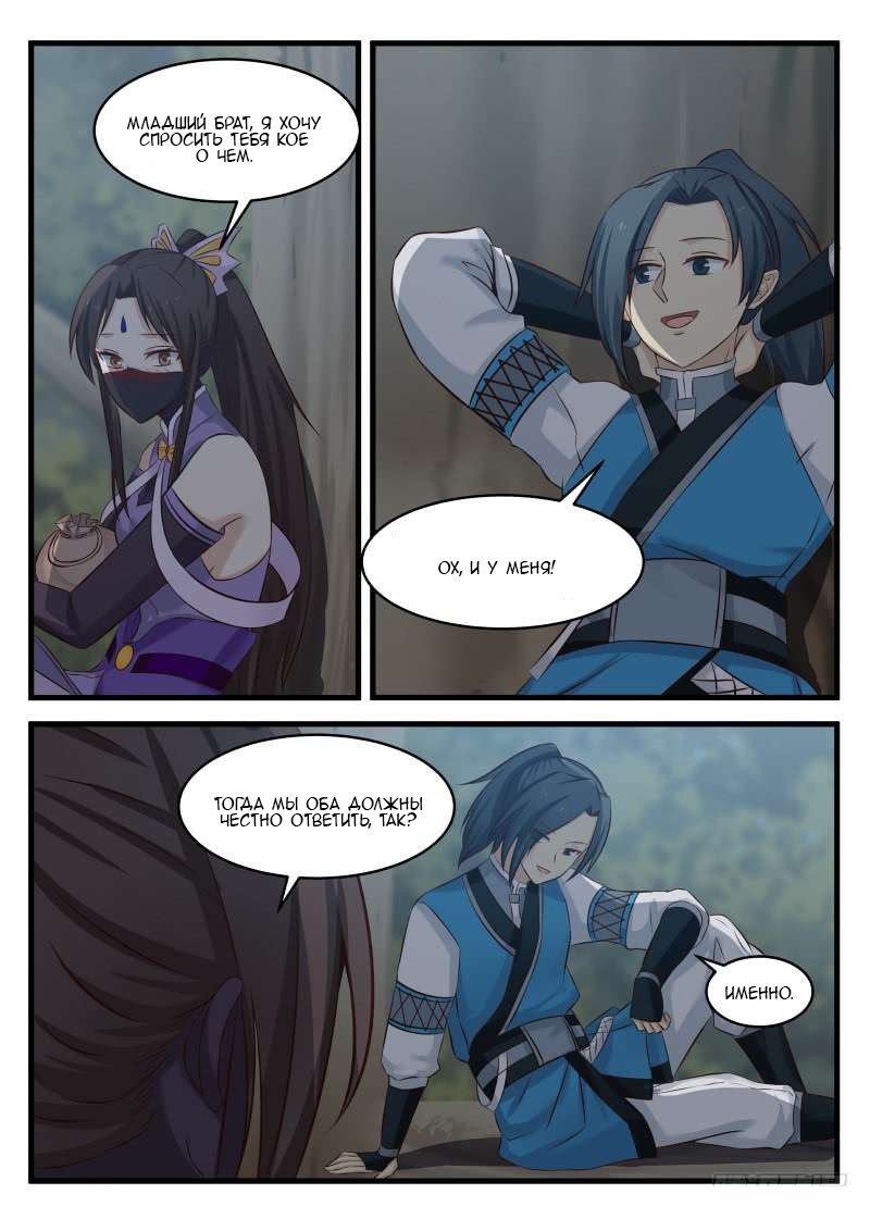 Манга Пик боевых искусств - Глава 64 Страница 4