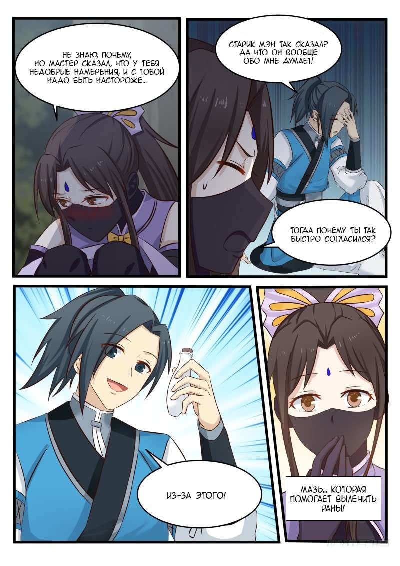 Манга Пик боевых искусств - Глава 64 Страница 6