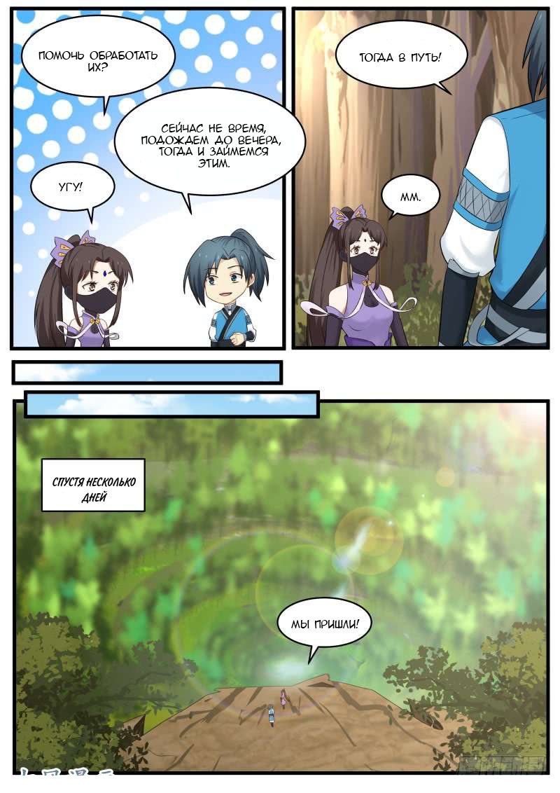 Манга Пик боевых искусств - Глава 64 Страница 14