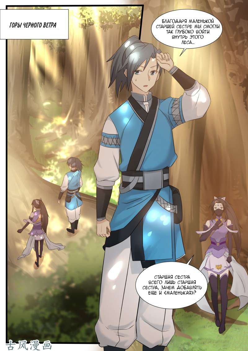 Манга Пик боевых искусств - Глава 64 Страница 2