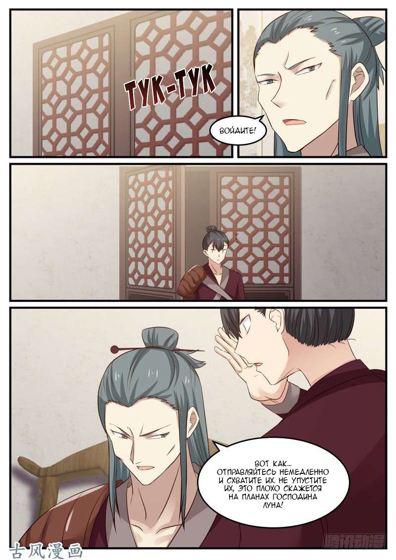 Манга Пик боевых искусств - Глава 63 Страница 9