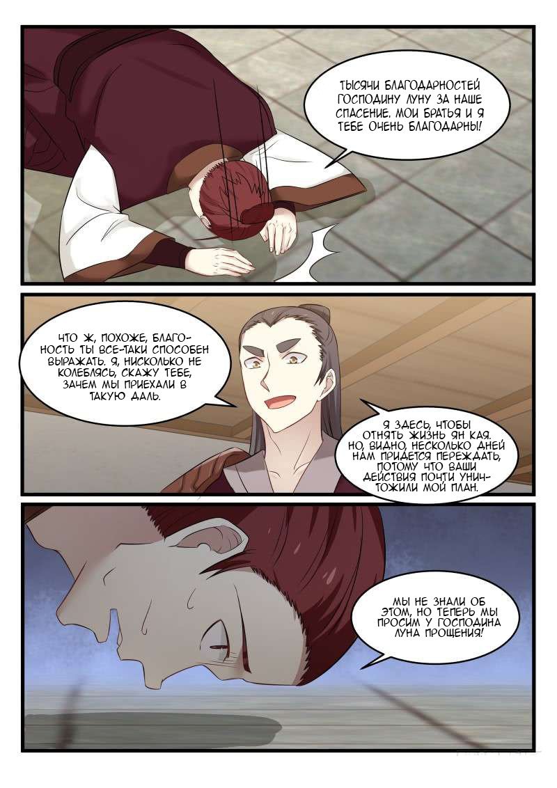 Манга Пик боевых искусств - Глава 63 Страница 14