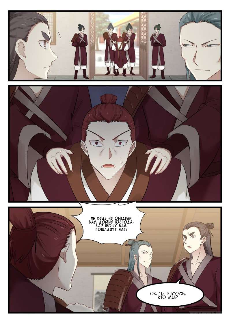 Манга Пик боевых искусств - Глава 63 Страница 11