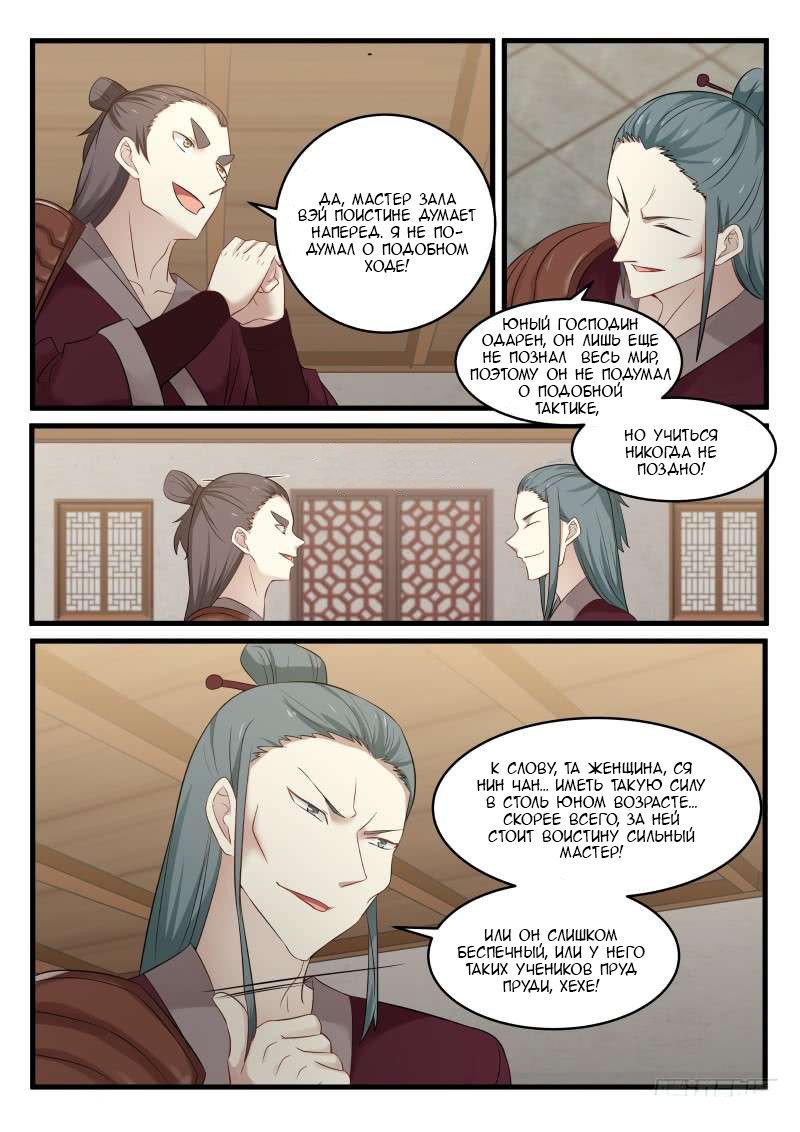Манга Пик боевых искусств - Глава 63 Страница 17