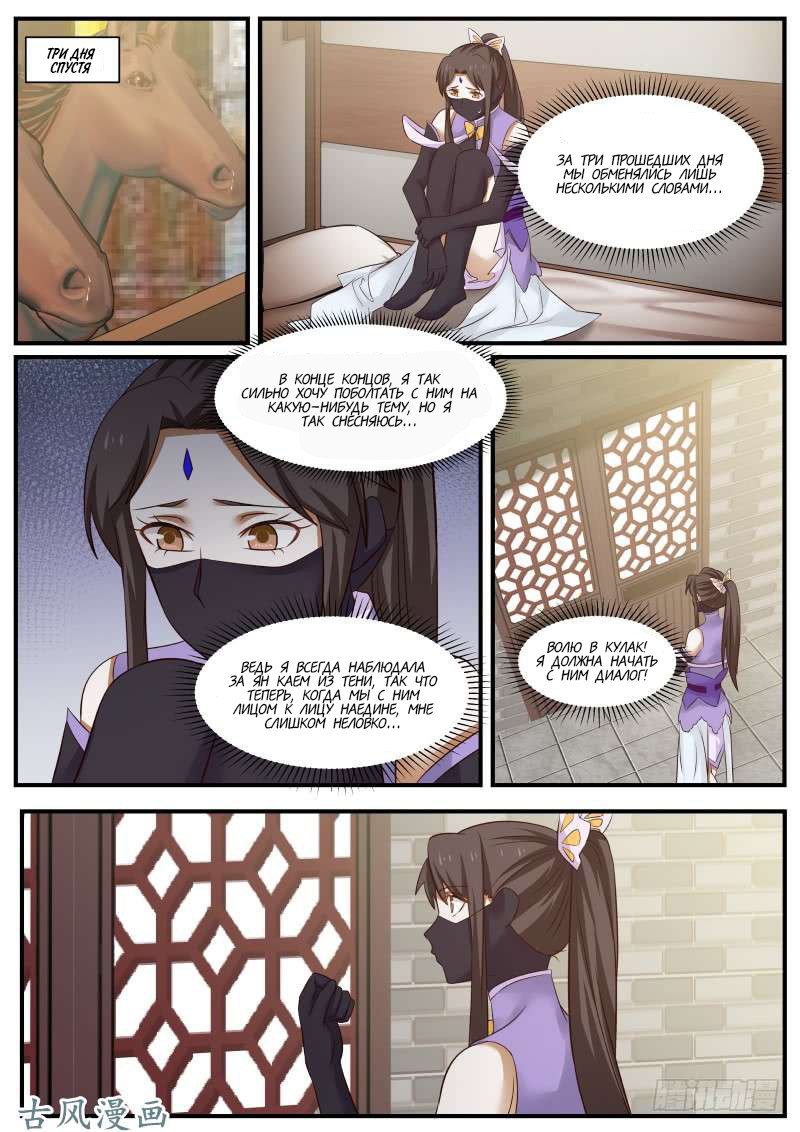 Манга Пик боевых искусств - Глава 63 Страница 4