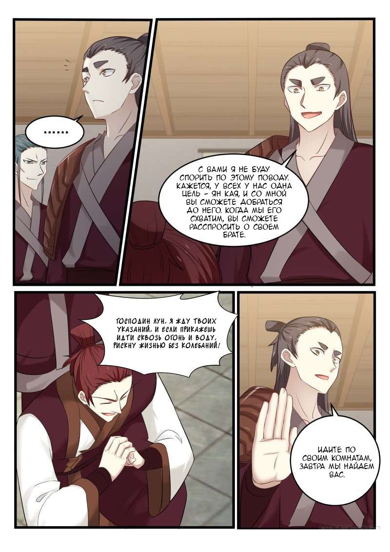 Манга Пик боевых искусств - Глава 63 Страница 15