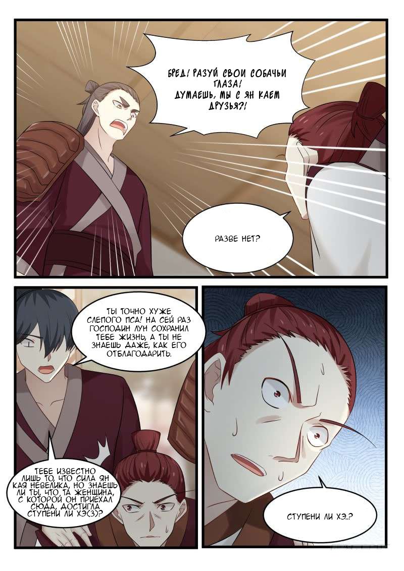 Манга Пик боевых искусств - Глава 63 Страница 13