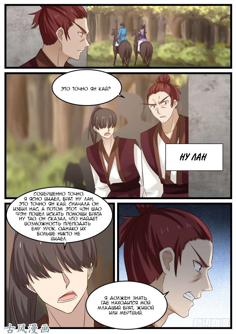 Манга Пик боевых искусств - Глава 63 Страница 2