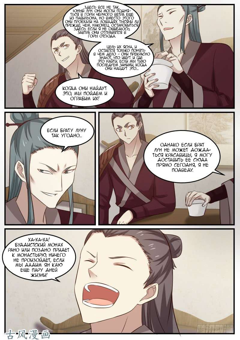 Манга Пик боевых искусств - Глава 63 Страница 8