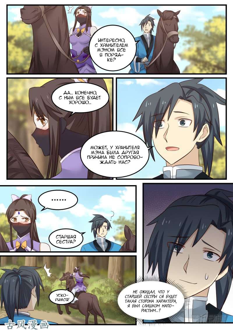 Манга Пик боевых искусств - Глава 63 Страница 3